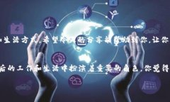   如何下载安卓版本的B特派APP中文版？快来看看