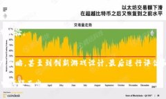    区块链游戏：你知道如何有效拉新用户吗？