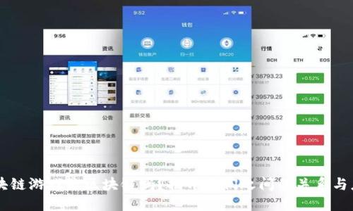 区块链游戏是区块链吗？揭开它们之间的关系与应用