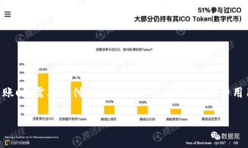 比特派转币矿工费的高低是很多用户在进行数字货币交易时关心的一个问题。矿工费是通过区块链网络进行转账时，需要支付给矿工的一种费用，这笔费用用于激励矿工处理和确认交易。那么，比特派在进行转币时的矿工费到底有多少呢？我们不妨深入探讨这个话题。

比特派转币矿工费是多少？如何计算和你的交易费用