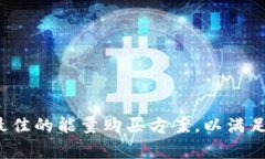 如何选择最佳的能量购买方案，以满足日常需求