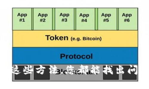 很抱歉，您提到的“b特派”网站无法打开的情况，可能是由于多种原因造成的。以下是一些可能的原因和解决方案，希望能帮到您。

### 原因与解决方案

1. 服务器问题
首先，网站可能面临服务器问题。这意味着网站的服务器可能过载或出现故障，导致用户无法访问。在这种情况下，您可以等待一段时间再次尝试访问。通常，网站管理方会尽快修复这些问题。

2. 网络连接问题
另一种可能性是您的网络连接出现了问题。如果您的其他网站也无法打开，可能是您的网络出现了故障。尝试重启路由器或者检查其他网络设备的连接状况。如果可以访问其他网站，那就可能是特定服务器的问题。

3. DNS设置问题
有时候，DNS（域名系统）设置不正确也会导致网站无法访问。您可以尝试将DNS设置更改为公共DNS，比如Google的8.8.8.8和8.8.4.4，看看是否能够解决问题。

4. 被屏蔽或限制
某些网站在不同的地区可能会受到不同的访问限制。如果您在某个特定地区无法访问该网站，有可能是该区域的网络服务提供商对其进行了屏蔽。此时，可以尝试使用VPN服务绕过限制。

5. 浏览器缓存问题
浏览器缓存有时会导致网页无法正常加载。您可以尝试清除浏览器的缓存和Cookies，重启浏览器后再次访问该网站。

6. 网站地址输入错误
最后，确认您输入的网址是否完全正确。有时候，很小的拼写错误也可能导致网站无法打开。因此，检查一下网址是否输入有误。

### 如何监测网站状态

如果您经常遇到类似问题，可以考虑使用一些网站监测工具来帮您实时跟踪网站的状态。这样不仅可以在网站不可用时及时获得通知，还能帮助您了解是网络问题还是服务器问题。

常见的监测工具

ul
    liUptime Robot：这是一个简单易用的工具，可以检测您的网站是否正常运行，并在停机时给您发通知。/li
    liPingdom：这个工具不仅可以检查网站是否在线，还可以提供加载时间和性能分析。/li
    liStatusCake：这个工具提供网站监测和性能评估，可以帮助您找出问题根源。/li
/ul

### 总结

无论是因为服务器问题、网络故障，还是您个人设置的错误，网站无法访问的问题有时会显得棘手。但大多数情况下，通过以上这些方法，您都能找出问题所在并解决它们。希望这些信息可以帮助您更好地理解和应对b特派网站打不开的情况。如果还有其他问题，欢迎继续询问！