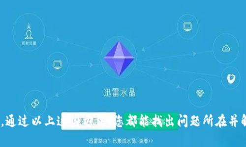 很抱歉，您提到的“b特派”网站无法打开的情况，可能是由于多种原因造成的。以下是一些可能的原因和解决方案，希望能帮到您。

### 原因与解决方案

1. 服务器问题
首先，网站可能面临服务器问题。这意味着网站的服务器可能过载或出现故障，导致用户无法访问。在这种情况下，您可以等待一段时间再次尝试访问。通常，网站管理方会尽快修复这些问题。

2. 网络连接问题
另一种可能性是您的网络连接出现了问题。如果您的其他网站也无法打开，可能是您的网络出现了故障。尝试重启路由器或者检查其他网络设备的连接状况。如果可以访问其他网站，那就可能是特定服务器的问题。

3. DNS设置问题
有时候，DNS（域名系统）设置不正确也会导致网站无法访问。您可以尝试将DNS设置更改为公共DNS，比如Google的8.8.8.8和8.8.4.4，看看是否能够解决问题。

4. 被屏蔽或限制
某些网站在不同的地区可能会受到不同的访问限制。如果您在某个特定地区无法访问该网站，有可能是该区域的网络服务提供商对其进行了屏蔽。此时，可以尝试使用VPN服务绕过限制。

5. 浏览器缓存问题
浏览器缓存有时会导致网页无法正常加载。您可以尝试清除浏览器的缓存和Cookies，重启浏览器后再次访问该网站。

6. 网站地址输入错误
最后，确认您输入的网址是否完全正确。有时候，很小的拼写错误也可能导致网站无法打开。因此，检查一下网址是否输入有误。

### 如何监测网站状态

如果您经常遇到类似问题，可以考虑使用一些网站监测工具来帮您实时跟踪网站的状态。这样不仅可以在网站不可用时及时获得通知，还能帮助您了解是网络问题还是服务器问题。

常见的监测工具

ul
    liUptime Robot：这是一个简单易用的工具，可以检测您的网站是否正常运行，并在停机时给您发通知。/li
    liPingdom：这个工具不仅可以检查网站是否在线，还可以提供加载时间和性能分析。/li
    liStatusCake：这个工具提供网站监测和性能评估，可以帮助您找出问题根源。/li
/ul

### 总结

无论是因为服务器问题、网络故障，还是您个人设置的错误，网站无法访问的问题有时会显得棘手。但大多数情况下，通过以上这些方法，您都能找出问题所在并解决它们。希望这些信息可以帮助您更好地理解和应对b特派网站打不开的情况。如果还有其他问题，欢迎继续询问！
