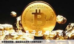 如何选择功能强大且易于使用的类似B特派的平台