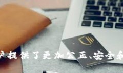 区块链博彩游戏是近年来随着区块链技术的发展