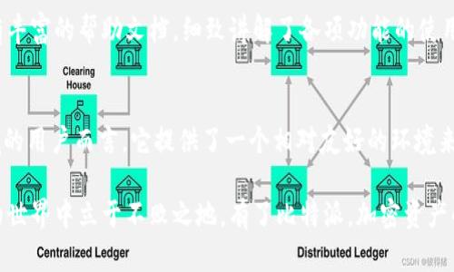   比特派如何使用？新手必须了解的功能与技巧！/  

 guanjianci 比特派, 数字货币, 钱包使用, 区块链, 资产管理/ guanjianci 

什么是比特派？
在如今这个数字货币飞速发展的时代，各种形式的加密资产如雨后春笋般冒出。其中，比特派(Bitpie)作为一款备受欢迎的数字货币钱包，吸引了众多用户的目光。但是，初学者在使用之前，可能会对这个工具充满疑问。那么，比特派到底是什么？

比特派是一个集成了多个功能的数字货币钱包，支持多种主流的数字资产。而且，它不仅仅是一个简单的存钱罐，还提供了交易、资产管理、去中心化应用（DApp）访问等多种服务。对于想要在这个新兴领域入手的小伙伴们来说，比特派无疑是一款非常不错的选择！

为什么选择比特派？
比特派在众多钱包中脱颖而出，原因有哪些呢？首先，它提供了相对安全的资产存储环境。用户可以选择将资产保存在冷热钱包之间，以此来提高安全性。其次，其用户界面简单易懂，即使是初学者也能轻松上手。

此外，比特派还支持多种数字货币的交易与管理，用户可以通过这一平台管理自己的资产组合。这一点对于许多热衷于投资不同数字货币的用户来说，简直是福音！

如何开始使用比特派？
想要进入比特派的世界，第一步就是下载这款应用。比特派在主流的手机应用商店均可找到，大家只需搜索“比特派”，下载安装即可。安装后，就可以开始账户注册了。

在注册时，系统会要求你设置一个安全密码，并生成一个助记词，这是你恢复钱包的重要信息。在此过程中，不要忽视安全性，切记将助记词妥善保存，不要与他人分享。

比特派的核心功能
比特派拥有许多实用的功能，下面我们来重点看看几项核心功能，以帮助用户更好地操作。

1. 资产管理
无论你拥有多少种数字货币，比特派的资产管理功能都能让你一目了然。用户可以轻松查看自己的资产余额，了解不同币种的市值和变化趋势，还能查看过往的交易记录。

2. 安全设置
安全对于任何数字资产而言都是至关重要的。在比特派中，用户可以设置多种安全措施，如指纹解锁、脸部识别等，进一步提高钱包的安全性。这些设置不仅增加了额外的保护层，也能为用户提供更流畅的体验。

3. DApp访问
对于喜欢探索新技术的用户，比特派的DApp访问功能可能会让你眼前一亮。通过这项功能，用户可以访问各类去中心化应用，包括游戏、金融服务等。这为用户提供了更多的选择，也让投资体验更加丰富多彩。

4. 跨链交易
比特派支持多种数字资产之间的交易，用户可以在平台内轻松进行跨链交易。这项功能不仅节省了时间，也让用户更加灵活地管理自己的投资组合。

如何安全使用比特派？
安全使用比特派是每个用户都必须重视的问题。首先，设置强密码和绑定手机验证是基础措施。此外，定期更新软件版本也是保障安全的好办法。并且，尽可能地将大额资产存储在冷钱包中，而实时交易或使用的小额资产则可以存放在热钱包中，避免因安全漏洞导致的资产损失。

比特派的客服支持
在使用过程中，难免会遇到一些问题。比特派提供了在线客服支持，用户可以在遇到困惑时随时咨询。此外，平台内还有丰富的帮助文档，细致讲解了各项功能的使用方法，让新手用户更容易入门。

总结
比特派作为一款集多功能于一体的数字货币钱包，已经在市场上赢得了众多用户的芳心。对于想要进入数字货币领域的用户而言，它提供了一个相对友好的环境来管理和交易各种数字资产。只要注意安全使用，认真了解功能，比特派将为我们的数字货币投资之路提供极大的便利。

当然，数字货币市场变化莫测，用户在使用比特派时，也要时刻保持学习的态度，关注市场动态，方能在这个瞬息万变的世界中立于不败之地。有了比特派，加密资产的管理将不再是难事，大家快来试试这款令人兴奋的数字钱包吧！