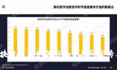 区块链技术如何影响金融研究专业？