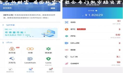 思考一个符合大众和， 

pre
思考区块链游戏先行者的玩法，你知道怎么玩吗？
区块链游戏, 游戏攻略, 数字资产, NFT, 玩法解析/guanjianci
/pre

什么是区块链游戏？
区块链游戏是近年来崛起的一种新型游戏形式，它结合了区块链技术的去中心化和安全性，为玩家提供了一种全新的游戏体验。在这些游戏中，玩家的资产（比如角色、装备、道具等）以数字资产的形式存在于区块链上，确保了其所有权和稀有性。例如，NFT（非同质化代币）作为一种独特的数字资产，已经成为区块链游戏中不可或缺的一部分。

区块链游戏的魅力所在
那么，为什么这类游戏会如此受欢迎呢？首先，区块链游戏为玩家提供了真正的所有权。与你在传统游戏中租赁资产不同，区块链游戏允许你真正拥有游戏内的物品，你可以自由交易、出售，甚至可以在其他游戏中使用这些资产。其次，游戏的透明性和安全性更高，基于区块链的交易记录不可篡改，让玩家更加放心。

如何开始玩区块链游戏先行者？
如果你对区块链游戏感兴趣，那么不妨试试区块链游戏先行者。首先，你需要一个数字钱包，大多数区块链游戏都需要将你的资产存储在这样的数据库中。常见的钱包有MetaMask、Trust Wallet等，它们都很简单易用。

接下来，你需要购买游戏所需的加密货币，例如以太坊（ETH）或币安智能链（BNB）。你可以通过加密货币交易所购买这些币种，完成后将它们转入你的数字钱包。

注册与创建账户
当你准备好后，前往区块链游戏先行者的官方网站，注册并创建一个新账户。在这一步，你需要连接你的数字钱包，允许游戏读取你的资产信息。这个过程可能会涉及到一些小的以太坊交易费用，但通常都在可接受的范围内。

了解游戏机制
在进入游戏界面后，你需要稍作了解游戏的基本机制。这些游戏通常会有不同类型的角色、装备和任务。每个角色都有其独特的技能和特性，而装备则可以提升角色的能力。有些区块链游戏还支持团队竞技，合作完成任务会给你更高的收益。

参与活动和任务
一旦你熟悉了游戏机制，就可以开始尝试参与各种活动和任务。这些任务通常会为你提供经验值和奖励，帮助你提升角色的等级，解锁新的功能和道具。而通过完成任务，你还可以获取NFT，这些独特的数字资产在市场上通常都有一定的价值。

交易与经济体系
再来，我们可以聊聊游戏的经济体系。在区块链游戏中，交易是非常关键的一环。你可以在游戏内的市场上买卖角色和道具，通过合理的交易来增加自己的财富。有些玩家可能会专门做市场交易，从中获利。

需要注意的是，游戏内的经济系统有时候会受到外部市场的影响，因此玩家在交易前一定要做好市场调查，选择适合的时机进行买卖。

社交互动
除了基本的游戏玩法，许多区块链游戏还强调社交互动。你可以和朋友组队进行任务，或是在游戏内的社群中交流心得。这样的互动不仅仅增加了游戏的乐趣，也让你结识志同道合的朋友。

区块链游戏的未来
随着区块链技术的不断发展，越来越多的游戏开发者开始关注这一领域。未来，可能会有更多创新的玩法和更高-quality的图像表现出现，吸引更多的玩家加入。同时，虽然目前有不少玩家对区块链技术存在疑虑，但相信在不久的将来，这些问题都会得到解决，区块链游戏也会更加成熟。

总结
总的来说，玩区块链游戏先行者其实并不复杂，掌握了基本的规则和技巧后，你就可以尽情享受这种全新的游戏体验。然而，要真正做到游刃有余，你可能还需要不断探索和学习。希望通过这篇文章，你能对这类游戏有更清晰的认识，并能够顺利开始自己的区块链游戏之旅。

如果你现在就迫不及待想要开始，不妨先尝试注册，链接你的钱包，然后跃入这个全新的虚拟世界吧！别忘了，与朋友一起游戏会更有趣哦！玩得开心！