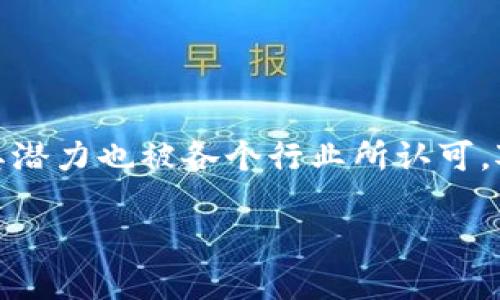 区块链金融的业务范围是一个十分重要的话题，尤其是在金融科技日益发展的今天。区块链技术在全球范围内的应用越来越广泛，其潜力也被各个行业所认可。对于许多人来说，了解区块链金融的业务范围，不仅是为了紧跟潮流，更是为了抓住新的商业机会。接下来，我们将深入探讨这一主题。

区块链金融，不仅是趋势，还是未来的机遇吗？