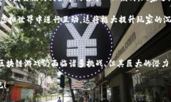   人民日报如何看待区块链游戏的未来？ /  guan