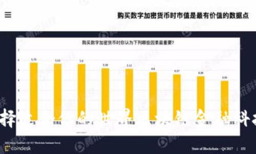 如何选择适合你的世界区块链金融科技基金？