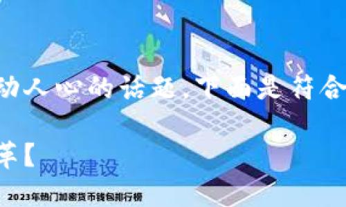 区块链驱动金融考试是一个激动人心的话题，下面是符合该主题的友好以及相关关键词：

区块链如何推动金融考试的变革？