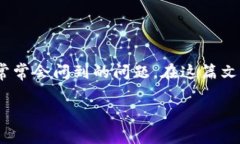 比特派不支持玩客币吗？这是许多加密货币爱好