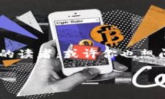 区块链等金融科技创新是一个当下热门的话题，
