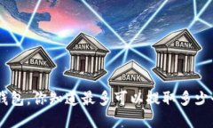 使用Bitpie钱包，你知道最多可以提取多少个比特