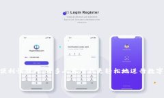 特派钱包是一款在数字货币日益普及的时代受到