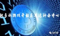 区块链游戏异星世界是一个极具潜力和吸引力的