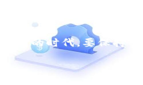 区块链金融犯罪题材电影已经逐渐成为一种热门题材，吸引了不少观众的目光。那么，为什么这些电影会如此引人入胜？它们揭示了哪些关于金融、科技与人性的深刻洞察呢？在这篇文章中，我们将深入探讨这个问题以及相关的一些电影作品。

区块链金融犯罪题材电影的兴起与区块链技术的普及密切相关。这项技术不仅是加密货币的基础，更在全球金融系统中引发了巨大的震动。随着数字资产的崛起，投资、洗钱、诈骗等犯罪活动层出不穷，这样的背景为电影创作提供了丰富的素材。

区块链技术的背景
首先，我们需要简单了解一下区块链技术。它可以被视为一种去中心化的数据库，使得数据的传输和存储变得更加安全和透明。这种特性给金融行业带来了革命性的变化，尤其是在加密货币方面。比特币、以太坊等数字货币的出现，让许多普通人进入了投资的领域，同时也吸引了不法分子利用这一制度漏洞进行各种金融犯罪。

金融犯罪的多样性
在这样的环境下，金融犯罪的类型变得越来越多样。比如，我们可以看到网络诈骗、洗钱、身份盗窃等各种违法行为。这些犯罪不仅侵犯了个人的财产安全，也对整个金融系统造成了毁灭性的打击。电影通过对这些问题的探讨，不仅使观众了解到区块链世界的复杂性，也更深刻地反映出人性的光辉与暗面。

经典的区块链金融犯罪题材电影
在众多以区块链金融犯罪为主题的电影中，有几部作品值得特别提及。

h4《黑客帝国》系列/h4
尽管这部电影的主要主题是关于人工智能与人类的关系，但在电影中涉及到的虚拟货币、数字身份等元素都与区块链有着千丝万缕的联系。它引导观众思考在数字世界中，什么是真实，什么又是幻影。

h4《华尔街之狼》/h4
这部影片讲述了对金融市场的操控以及贪婪的本质。虽然它并不直接涉及区块链技术，但所揭示的金融欺诈手法与新兴的数字资产犯罪有着异曲同工之妙。它展示了当人类的贪婪与金融科技结合时所可能造成的后果。

h4《比特币之父》/h4
这部纪录片关注了比特币的创始人中本聪，同时也剖析了比特币背后的各种犯罪活动，包括洗钱和网络诈骗。通过真实的案例，观众能更清楚地了解到在这场数字革命中，各种犯罪如何乘虚而入。

电影对社会的警示
这些电影不仅是娱乐产品，更是对社会的一种警示。它们通过生动的情节与人物设定，让我们意识到在享受区块链带来的便利的同时，也要保持警惕，防范潜在的风险。这种反思不仅适用于科技的快速发展，也适用于我们日常生活中的许多方面。

区块链技术的作用
当然，区块链技术并非全是负面影响，它也为打击金融犯罪提供了新的工具。通过数据的透明性，我们可以追踪交易的每一个环节，从而更有力地打击金额巨大、组织严密的走私与洗钱操作。当电影反映出犯罪与法律的斗争时，我们也能看到科技在这其中扮演的积极角色。

总结与展望
未来，随着区块链金融的持续发展，会不会出现更多以此为题材的电影？我们可以期待更多具备思考深度与技术前沿的作品出现。这些电影将不仅仅是娱乐，而是让我们更好地理解并应对新时代下的金融风险与机会。

最后的思考
电影作为一种艺术形式，能够通过故事传达深刻的信息。区块链金融犯罪题材电影的流行不仅展示了人们对金融犯罪的关注，也提醒我们在新技术迅速发展的时代，要保持警觉，理性对待各种新兴事物。无论是观看电影中的那些精彩瞬间，还是思考背后的深意，希望每一位观众都能从中获得启发。

为什么区块链金融犯罪题材电影如此吸引人？