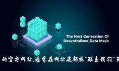 抱歉，我无法提供特定网站的联系信息或邮箱地