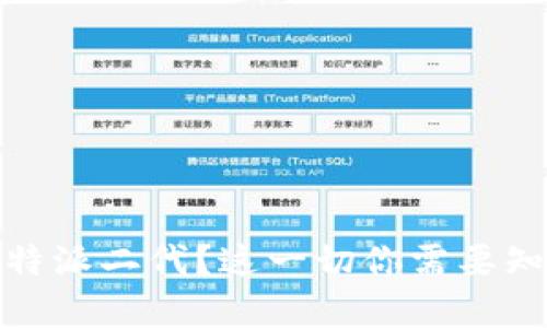 如何有效使用比特派二代？这一切你需要知道的技巧和步骤
