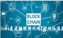 Cryptomines是区块链游戏吗？它的玩法是怎样的？