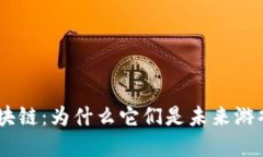 : GBC游戏与区块链：为什么它们是未来游戏的“黄