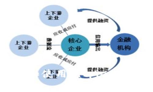 如何下载和使用Bitpie比特派钱包？