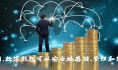特派钱包是一种越来越受欢迎的数字货币钱包，