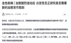 比特派护盾安全吗？保护你的数字资产的最佳选
