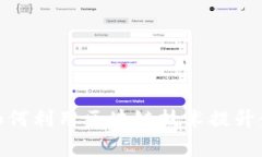 度小满区块链金融平台：如何利用区块链技术提