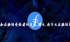 区块链游戏飞船代币是一个新兴的话题，吸引了