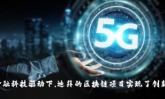 怎样的金融科技驱动下，迪拜的区块链项目实现