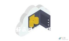 如何写好区块链游戏的序幕？