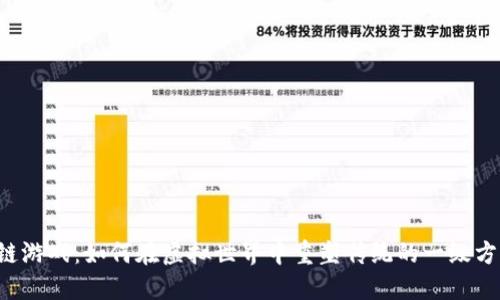 区块链游戏：如何在虚拟世界中重塑传统的一级方程式？