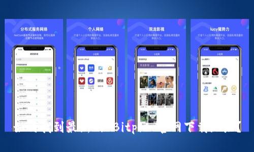 如何找到最新的 Bitpie 官网下载地址？