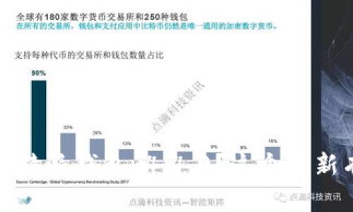 如何快速下载b特派钱包v4.4.0？这个更新有什么新功能？