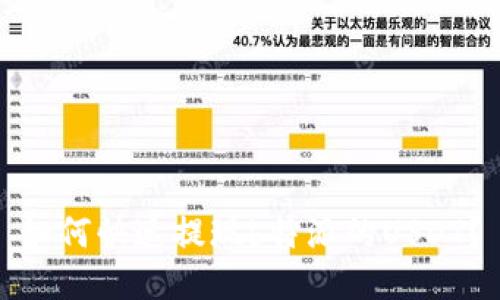 如何快速提现b特派的USDT？