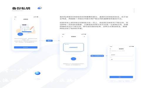 思考一个符合大众和

上海的金融发展中，区块链究竟能扮演什么角色？