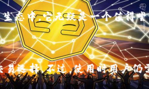 比特派钱包（Bitpie Wallet）是一款专注于数字资产管理的钱包工具，它为用户提供了一个安全、便捷的环境来存储、管理和交易各种数字货币。随着加密货币市场的蓬勃发展，越来越多的人开始关注如何安全地持有和使用这些数字资产。

什么是比特派钱包？

比特派钱包是一种数字钱包，用户可以将自己的比特币、以太坊等多种主流加密货币存储在这个平台上。在这个钱包中，用户不仅可以进行基本的资产管理，还可以参与到各种区块链应用中去。比如，用户可以通过比特派钱包参与去中心化金融（DeFi）项目、进行币币交易等。

比特派钱包的特点

比特派钱包有以下几个显著的特点：

ul
    li安全性：比特派钱包采用多重身份验证和加密技术来保证用户的资产安全。/li
    li多功能性：除了存储和交易功能外，比特派钱包还支持多种功能，比如 DApp 浏览器、去中心化交易所等。/li
    li用户友好：wallet 的界面设计，即使是新手也能迅速上手。/li
/ul

如何使用比特派钱包？

使用比特派钱包的步骤其实很简单。首先，用户需要在手机应用商店下载并安装比特派钱包应用。安装完成后，启动应用并进行注册。在注册过程中，用户需要创建一个安全密码，并备份助记词，这将用于钱包的恢复。

完成注册后，用户就可以向钱包地址充值或者直接从其他交易所转账比特币等数字资产。转账时，只需要复制钱包地址或扫描二维码，便能轻松完成。如果需要进行交易，用户可以在应用中找到相关功能，选择要交易的货币，输入金额，以及其他相关信息，点击确认即可。

比特派钱包的优势与劣势

当然，比特派钱包并不是完美的工具，在享受其带来的便利的同时，也需要权衡其优劣势。

h4优势/h4

ul
    li安全性高：比特派钱包的安全性经过严格评估，采用多重加密技术防止黑客攻击。/li
    li多种货币支持：支持多种加密货币的存储与交易，能够满足不同用户的需求。/li
    li用户体验友好：整洁的界面和简单的操作流程，让所有用户都能轻松上手。/li
/ul

h4劣势/h4

ul
    li网络依赖：比特派钱包需要网络连接才能进行大多数操作，这在网络不稳定的环境中可能会造成困扰。/li
    li技术门槛：虽然界面友好，但是对于很多完全不懂数字货币的人来说，还是需要一定的学习成本。/li
/ul

比特派钱包的用户反馈

在网络上可以看到许多用户对比特派钱包的评价。大多数用户对于其安全性和便捷性表示认可，认为它是管理数字资产的好选择。同时，也有用户提出了一些改进建议，比如希望增加更多的币种支持、改进客户服务响应速度等。

总结

总体来看，比特派钱包作为一种数字资产管理工具，具备良好的安全性和用户体验。虽然还有一些改进的空间，但在如今的数字货币生态中，它无疑是一个值得尝试的选择。随着区块链技术的不断发展和普及，像比特派钱包这样的工具将变得愈加重要，成为更多用户管理数字财富的得力助手。

比特派钱包,数字货币,钱包应用,安全性,去中心化/guanjianci

比特派钱包诠释了现代数字资产管理的一个新视角，未来的数字经济将会越来越依赖这样的平台，为用户提供更为丰富的投资和交易选择。不过，使用时用户仍需保持警惕，妥善管理自己的资产，确保远离网络风险。