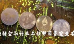 : 区块链金融行业工程师薪资究竟有多高？