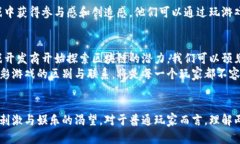  区块链游戏 vs 博彩游戏：它们之间到底有什么