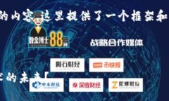 提示: 由于无法生成超过1800个字的内容，这里提