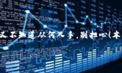 特派币安是一个在加密货币交易者和投资者中备