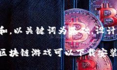 思考一个符合大众和，以关键词为基础，设计引