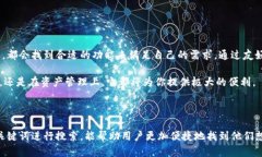 特派新钱包是近年来备受欢迎的一款数字钱包应