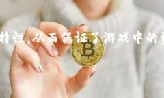 区块链游戏安全规则日益受到玩家和开发者的关