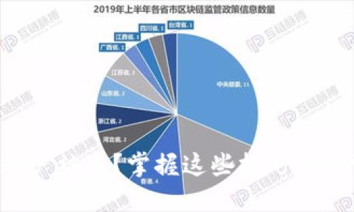 如何防范BitP账户被盗？掌握这些技巧，守护你的数字资产