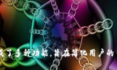 特派钱包是一款近年来受到广泛关注的数字钱包