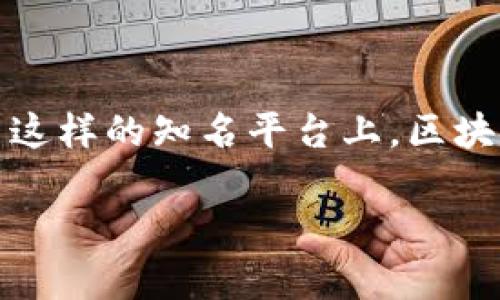火币区块链游戏这个主题引起了越来越多人的关注。区块链技术正在彻底改变很多行业，而游戏行业自然也不例外。尤其是在火币这样的知名平台上，区块链游戏的发展显得尤为迅猛。那么，火币区块链游戏究竟是什么？它为什么如此受到用户的青睐？今天我们就来深入探讨这个话题。

为什么火币区块链游戏如此吸引玩家？