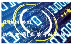 最有可玩性的区块链游戏区块链游戏真的有趣吗